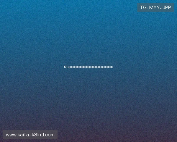 MG电子游艺新手入门指南详细介绍注册流程、玩法技巧及常见问题解答