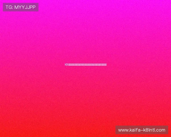 K8凯发手机版下载详细教程，适合新手玩家的完整操作流程指南